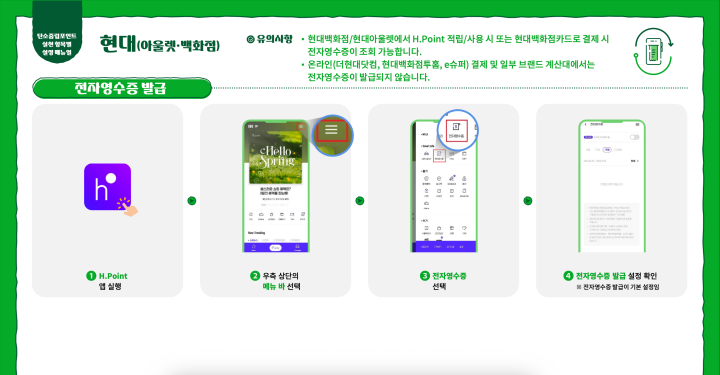2026년 추가된 '카본페이' 중 현대백화점 개인 장바구니 이용과 개인 용기 식품 포장