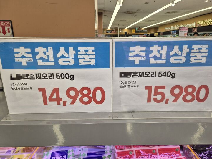 대형마트 가격표 단위가격