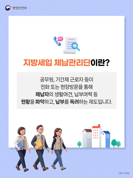 지방세입 체납관리단, 전 지방정부로 확대됩니다!