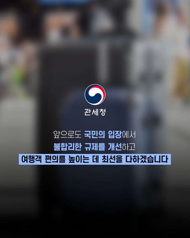 비행기 결항하면 면세품 그냥 반납?