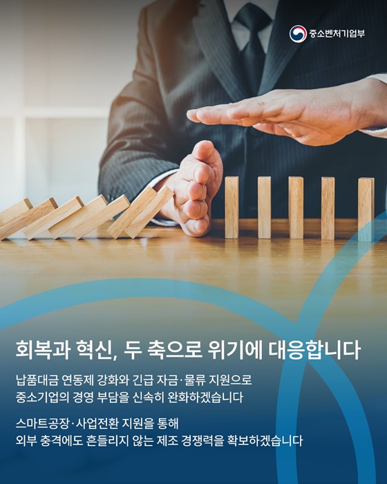 중동전쟁 장기화, 위기를 기회로 전환하겠습니다