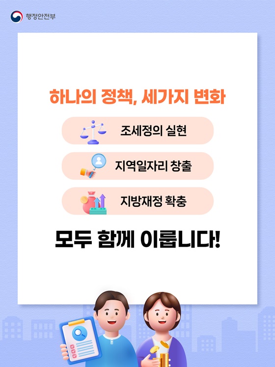 지방세입 체납관리단, 전 지방정부로 확대됩니다!
