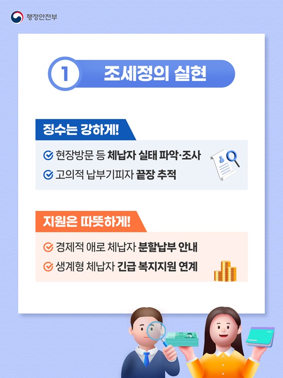 지방세입 체납관리단, 전 지방정부로 확대됩니다!