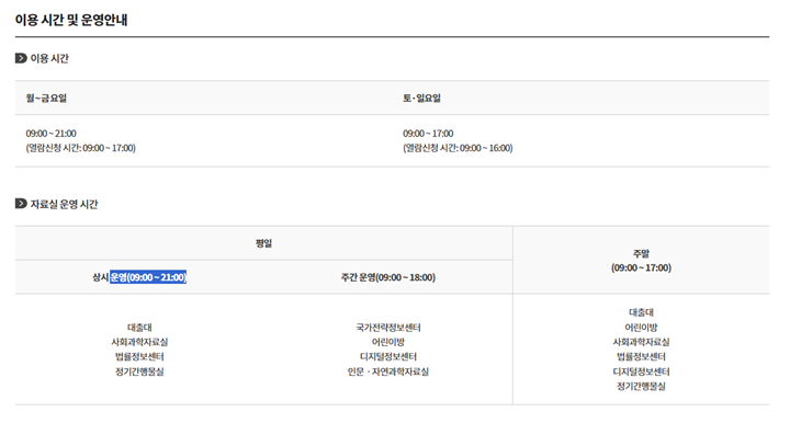 국회 이용시간 및 운영안내(본인캡쳐)