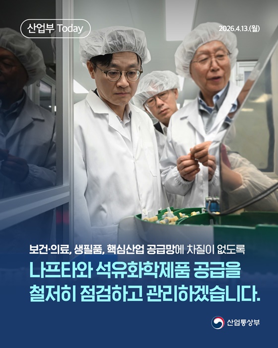나프타·석유화학제품 공급 철저히 점검 관리