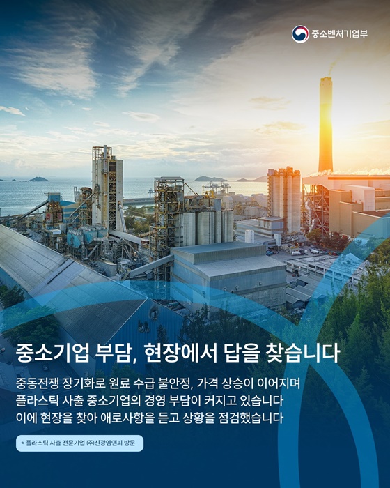 중동전쟁 장기화, 위기를 기회로 전환하겠습니다