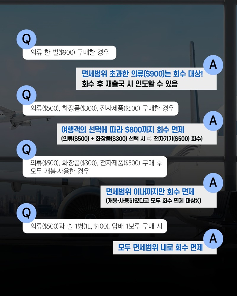비행기 결항하면 면세품 그냥 반납?