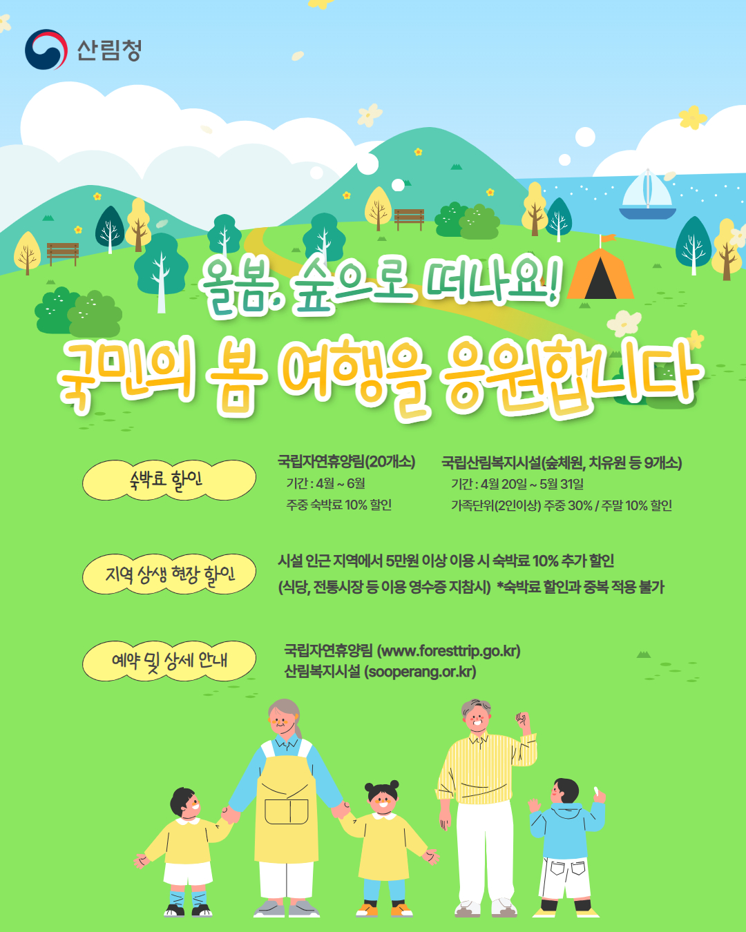 올 봄, 숲으로 떠나요! 하단내용 참조