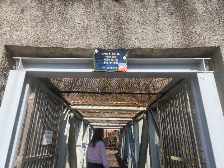 도서관 옥상은 뒷산으로 이어진다. 도서관을 둘러싼 '생각숲길'이 무장애길로 조성돼 있어 누구나 편안하게 걸을 수 있다. (본인 촬영)
