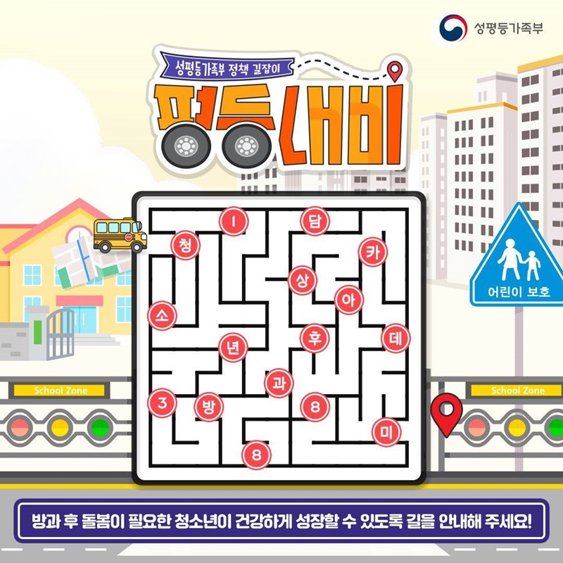 평등내비 청소년방과후아카데미
