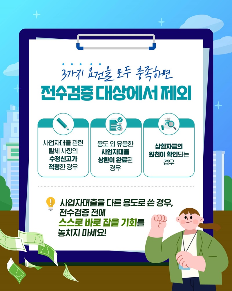 사업자대출 다른 용도로 썼다면 스스로 바로 잡으세요!