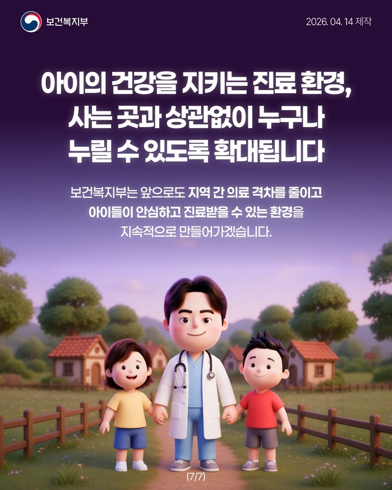 취약지 소아 야간·휴일 진료기관 14개소 운영 시작