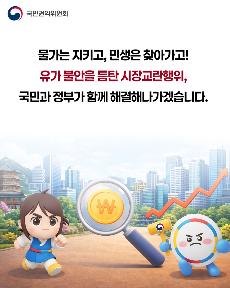 위기극복을 위한 시장교란행위 집중신고기간 운영
