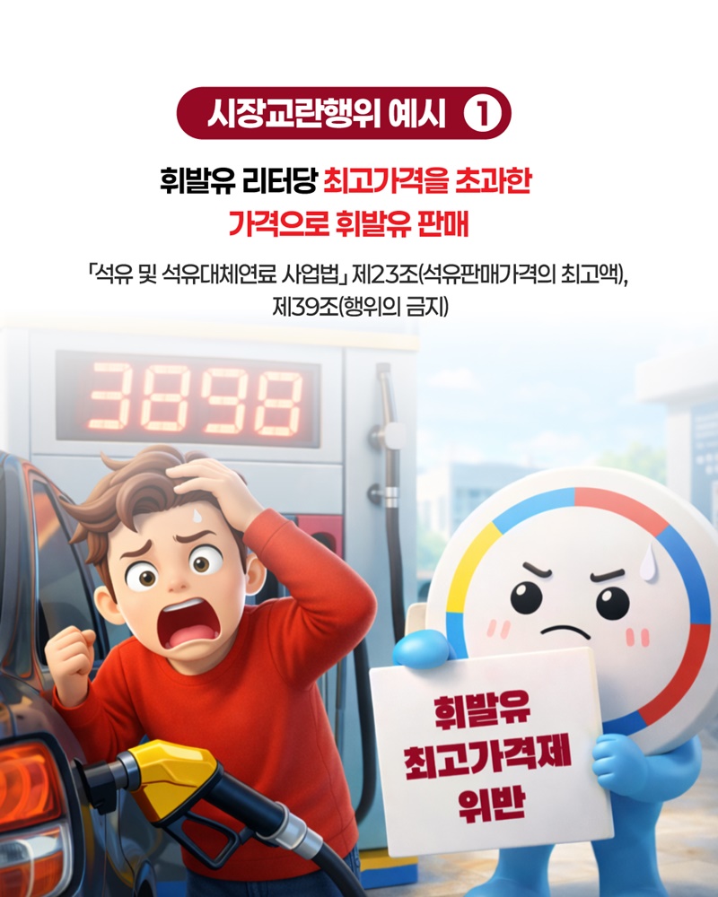 위기극복을 위한 시장교란행위 집중신고기간 운영