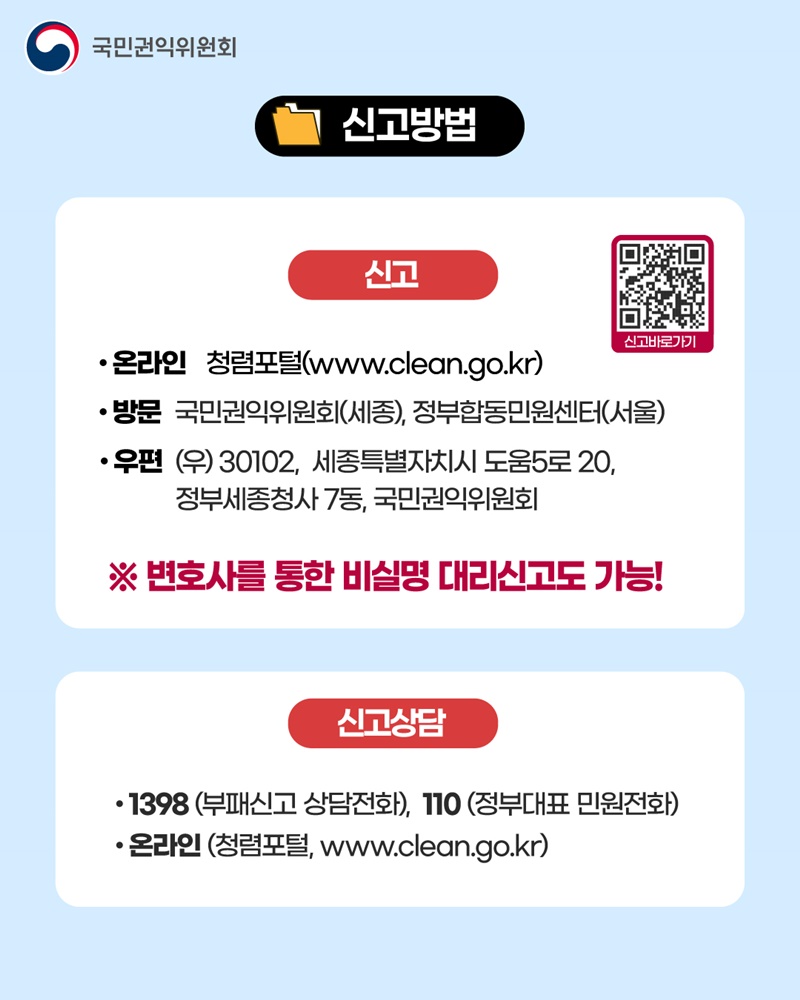 위기극복을 위한 시장교란행위 집중신고기간 운영
