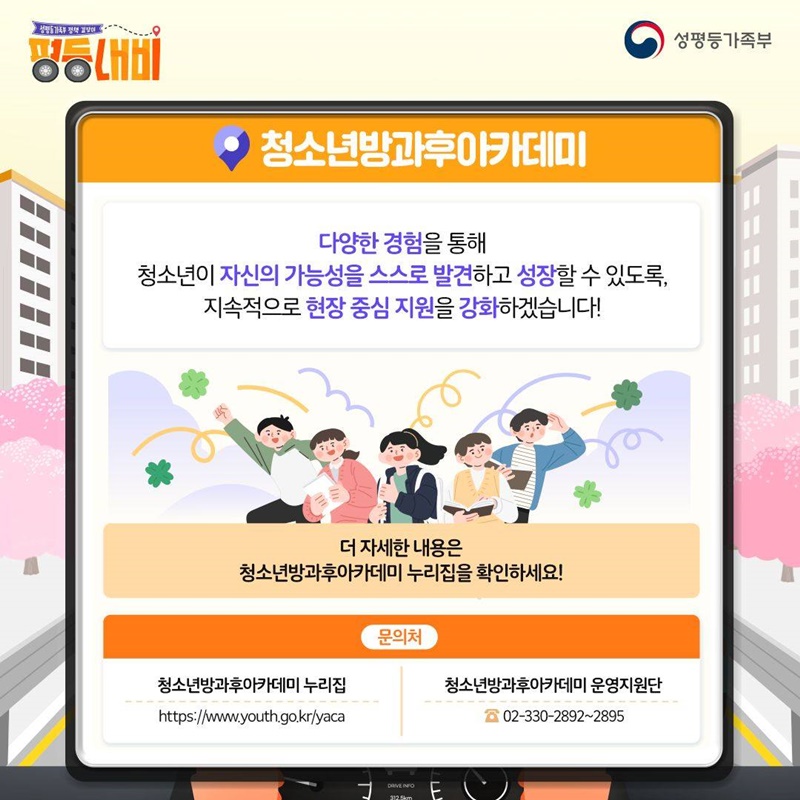 평등내비 청소년방과후아카데미