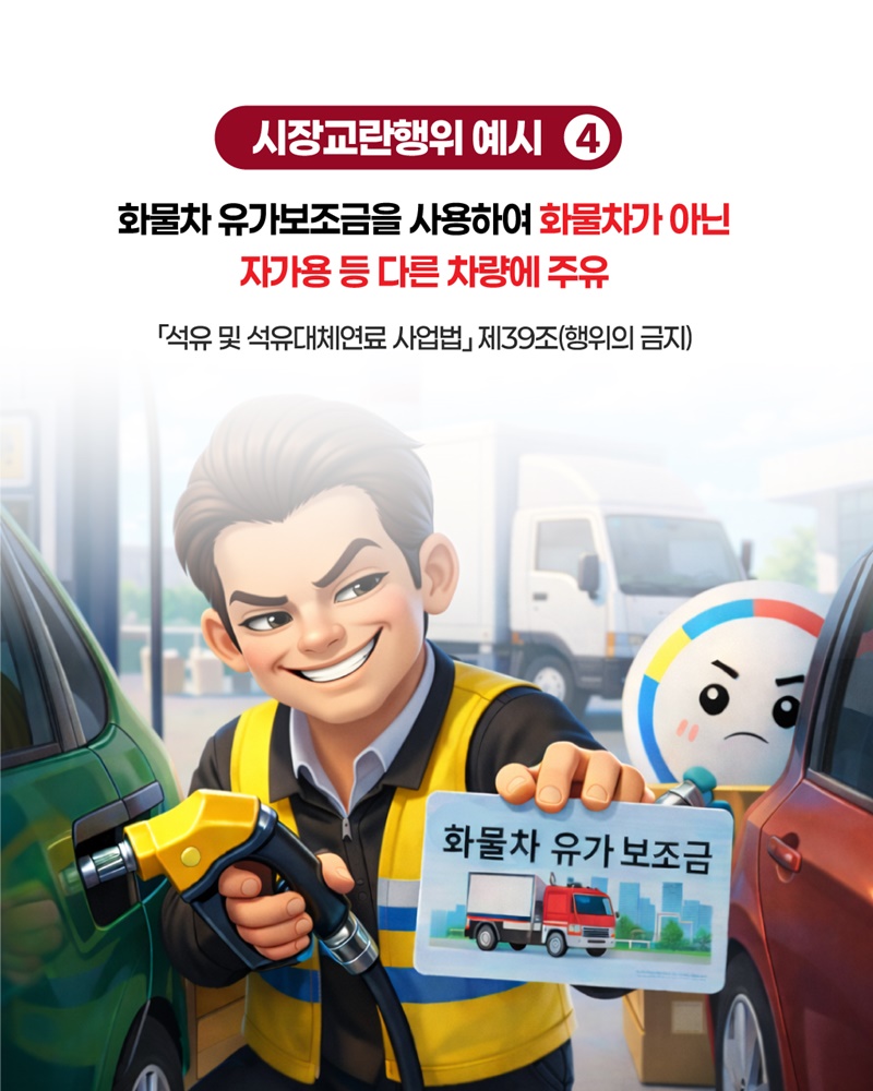 위기극복을 위한 시장교란행위 집중신고기간 운영