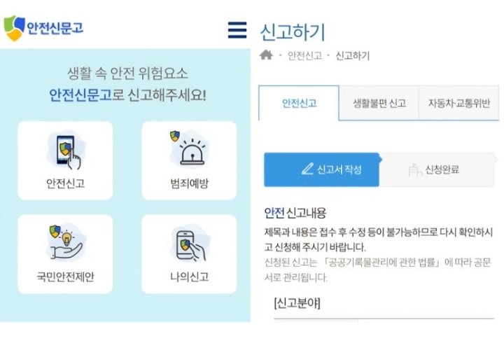 하천&middot;계곡 내 불법시설, 안전신문고로 신고해 주세요. 출처. 정책브리핑