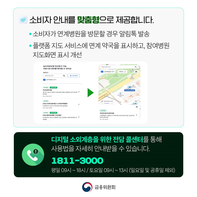 온라인 실손보험금 청구, 실손24 더 편리해집니다