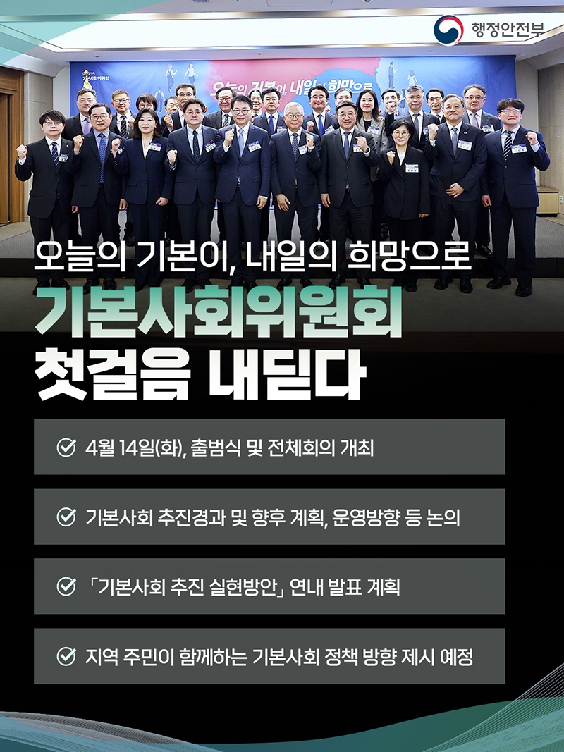 오늘의 기본이, 내일의 희망으로 '기본사회위원회 첫걸음 하단내용 참조