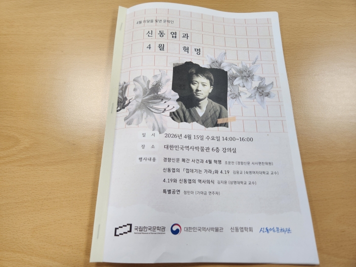 '신동엽과 4월 혁명'을 주제로 한 행사 프로그램의 발표에 앞서 참석자들에게 발표 자료를 묶어서 배포했다. (본인 촬영)