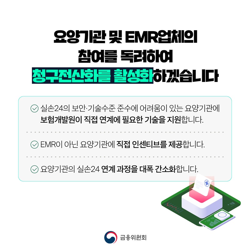 온라인 실손보험금 청구, 실손24 더 편리해집니다
