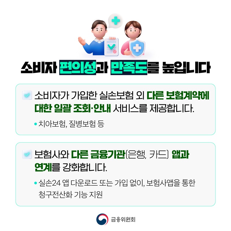 온라인 실손보험금 청구, 실손24 더 편리해집니다