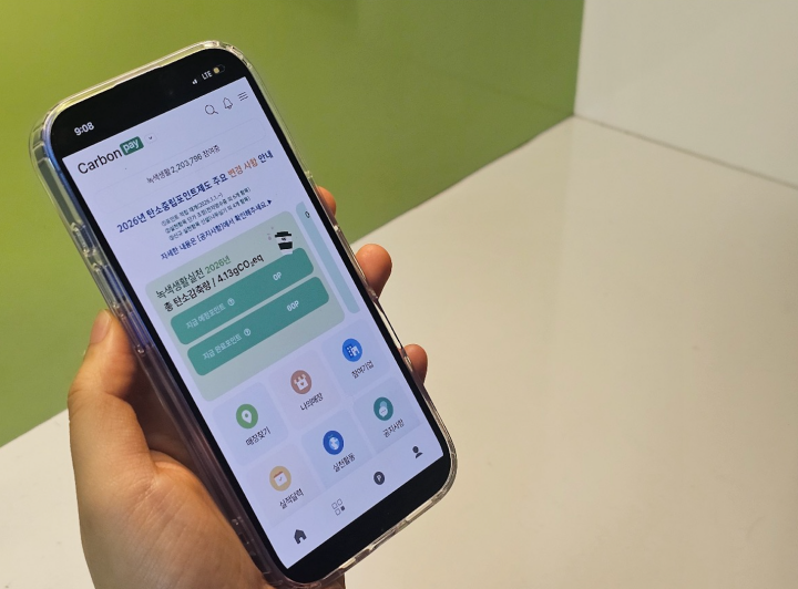 기후에너지환경부와 한국환경산업기술원이 운영하는 플랫폼, '카본페이(Carbon Pay)'