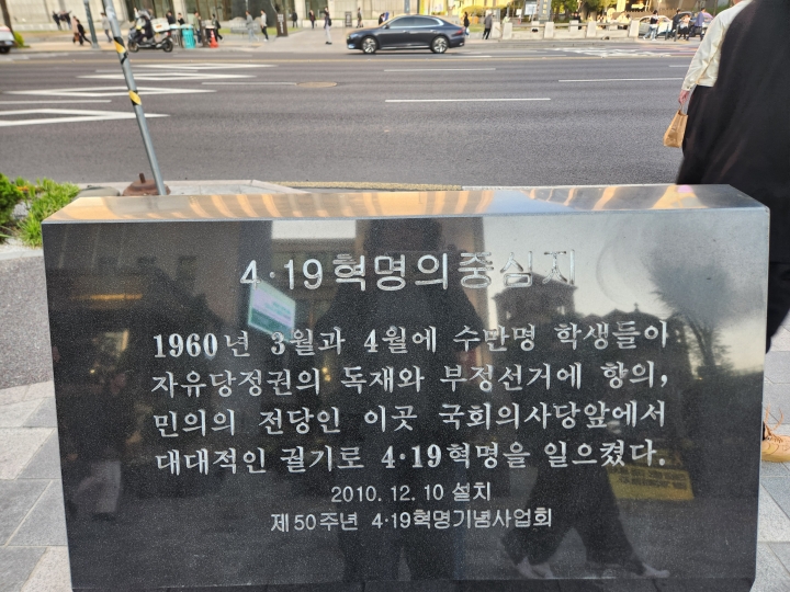 광화문 인근 서울특별시의회 앞 횡단보도에 '4&middot;19혁명의 중심지' 표지석이 자리하고 있다. (본인 촬영)