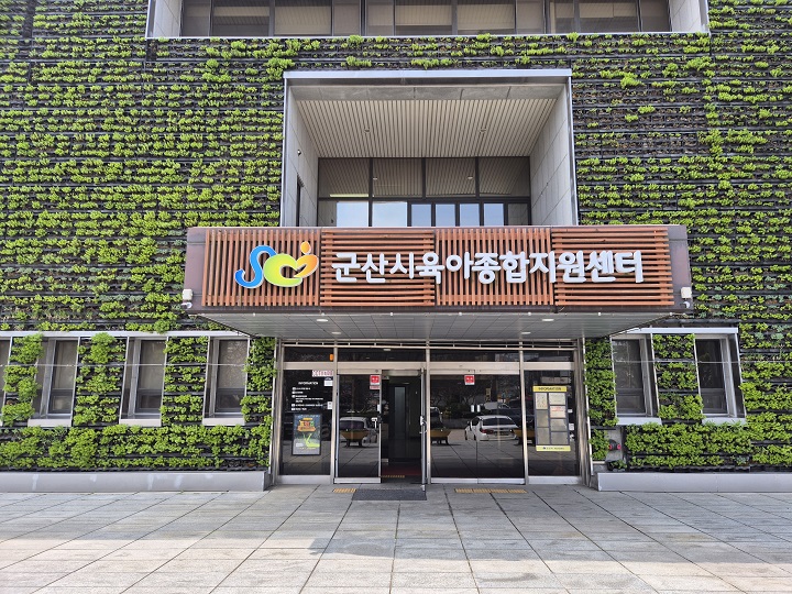 토요일 오후임에도 문이 활짝 열린 군산시육아종합지원센터.
