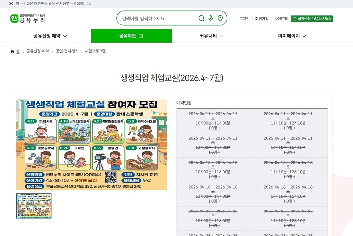 공유누리 체험교육 예약 플렛폼 활용(캡쳐).