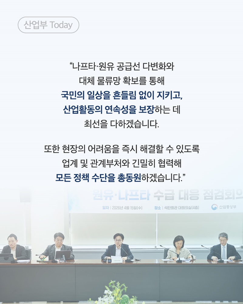 안정적인 공급 위한 나프타·원유 도입 확대 - 전체 | 카드/한컷 | 멀티미디어 | 대한민국 정책브리핑 안정적인 공급 위한 나프타·원유 도입 확대