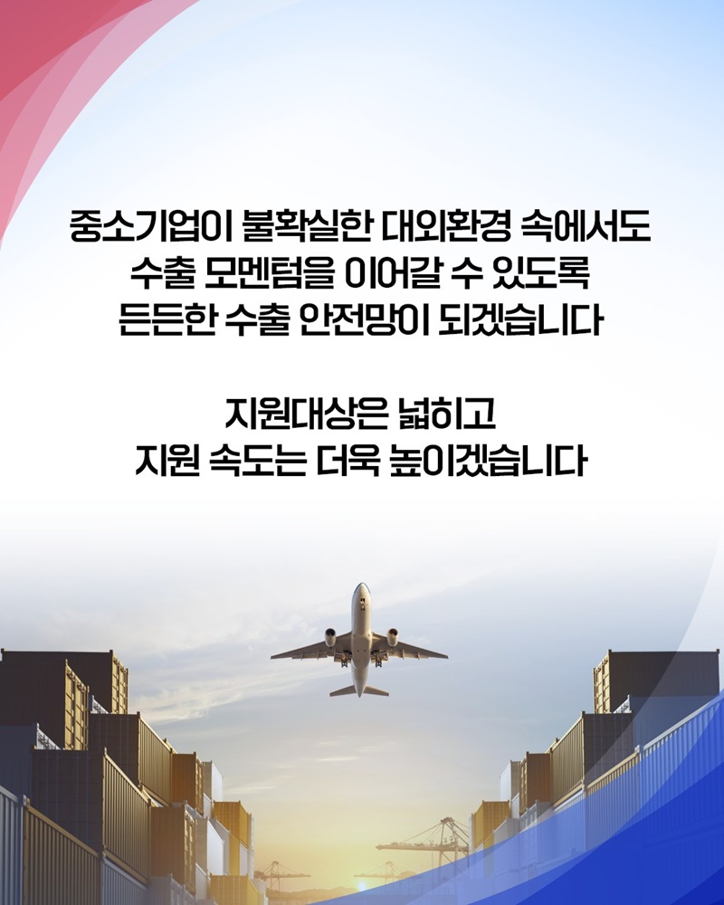 수출 중소기업이 버틸 수 있도록 1300억 원