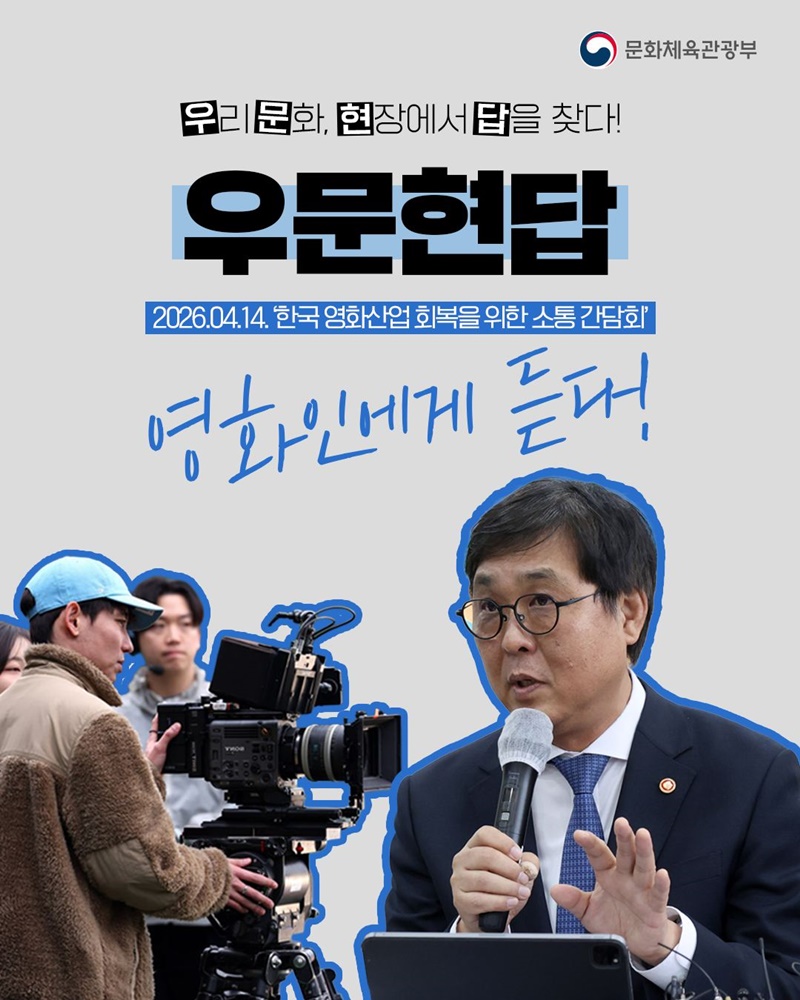 우문현답 영화인에게 듣다!