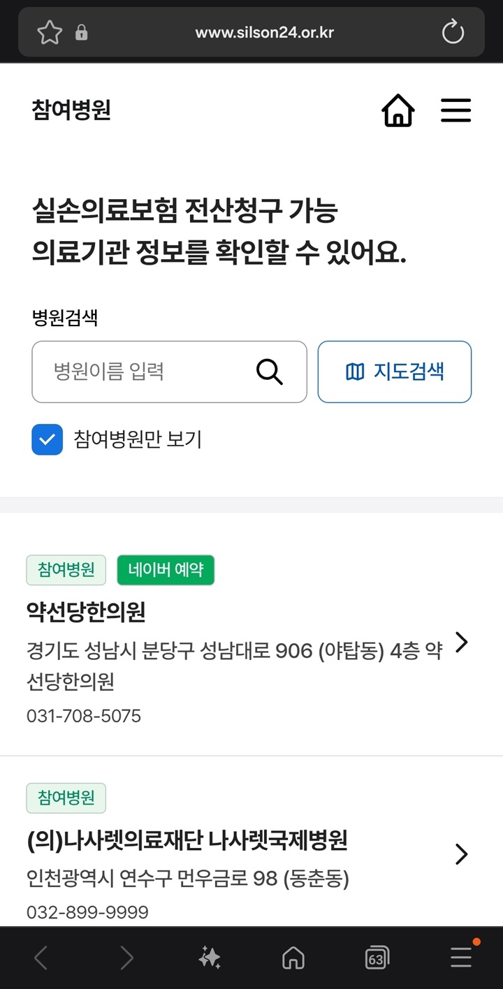 서류 없는 청구가 가능한 병원 목록