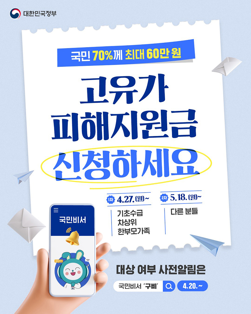 고유가 피해지원금 최대 60만 원, 신청하세요 하단내용 참조