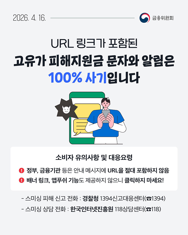 URL 링크가 포함된 고유가 피해지원금 문자&middot;알림 100% 사기 하단내용 참조