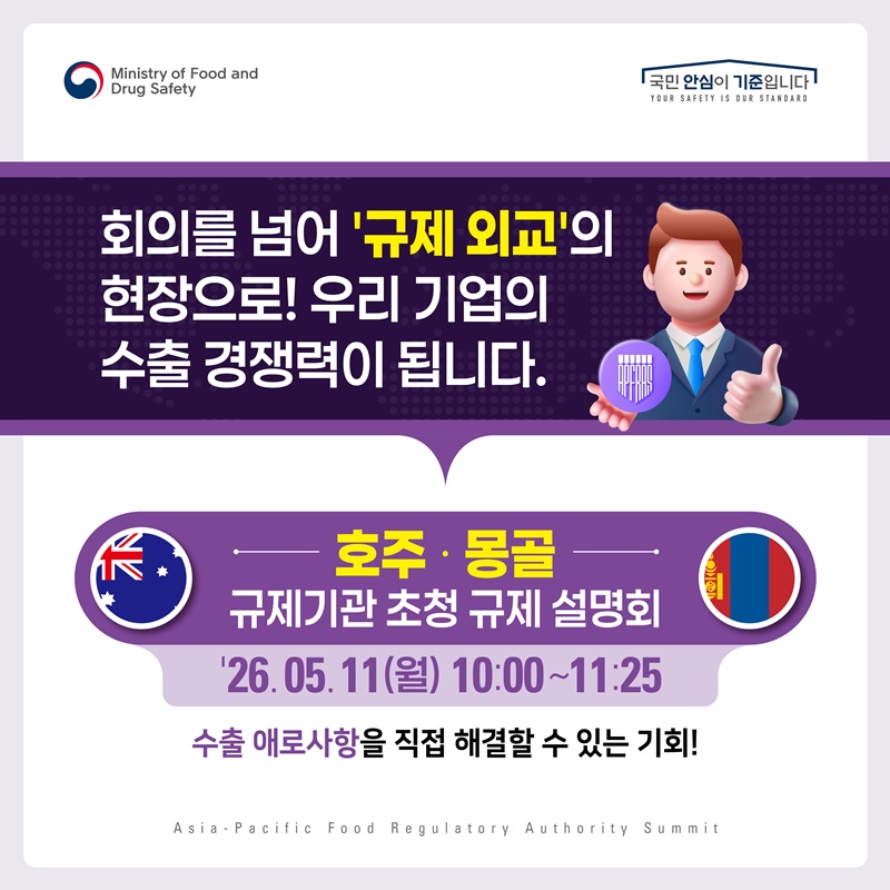 식약처 주도의 K-푸드 수출의 새로운 표준