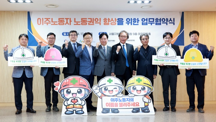 이주노동자 노동권익향상을 위한 업무협약식 체결 모습.(사진=고용노동부 제공)