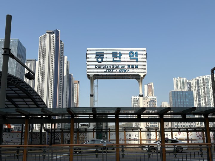 GTX-A와 SRT를 운행중인 동탄역의 모습 (본인 촬영)
