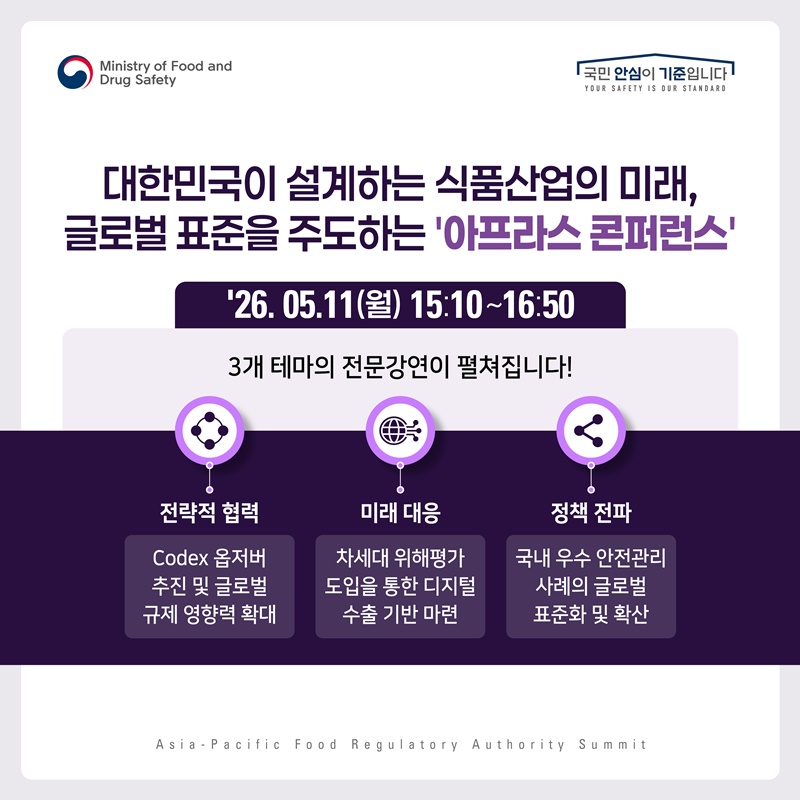 식약처 주도의 K-푸드 수출의 새로운 표준