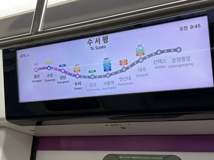 'GTX'로 체감한 동탄역에서 수서역까지의 21분 이동시간 (본인 촬영)
