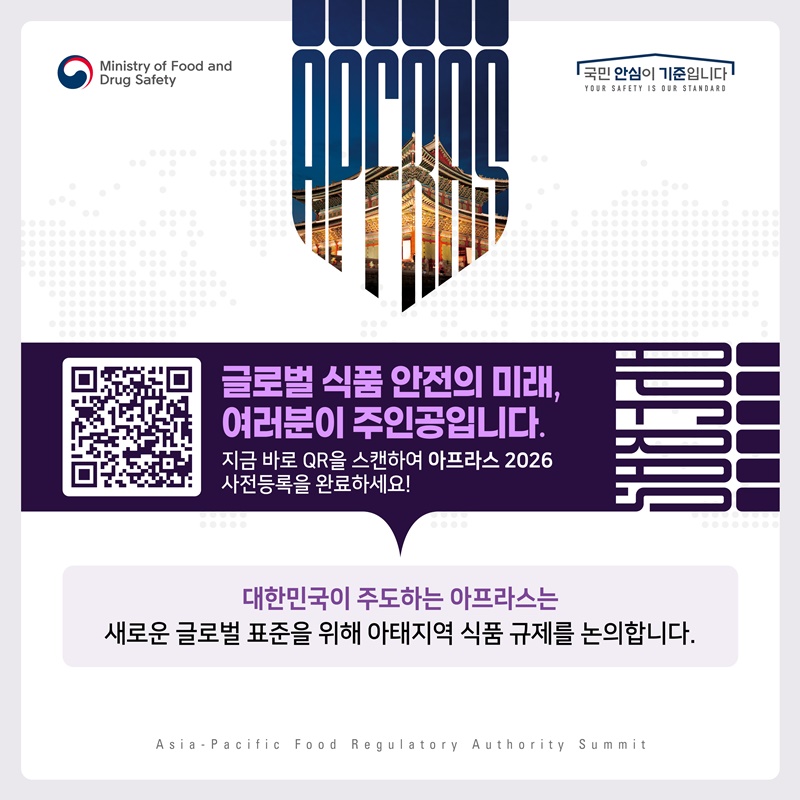 식약처 주도의 K-푸드 수출의 새로운 표준