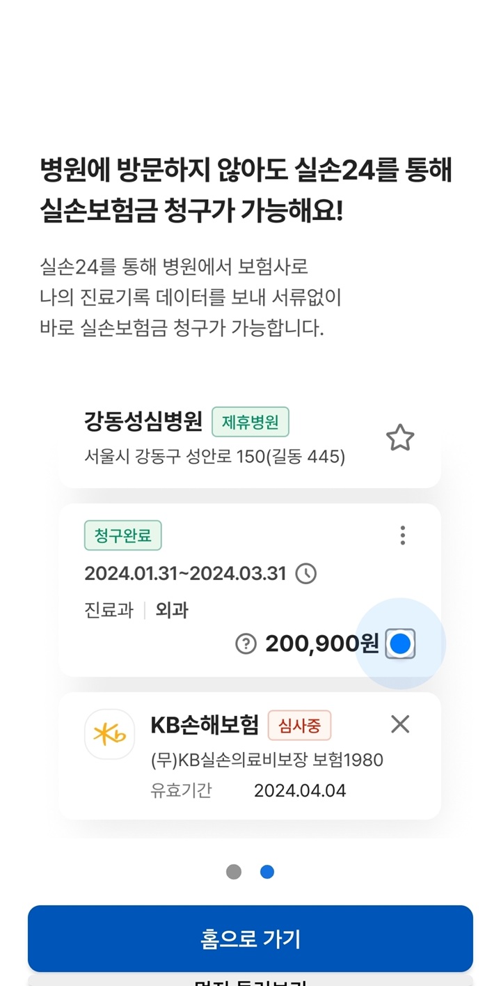 "서류 뭉치는 이제 그만" 기존의 종이 영수증 방식과 대비되는 디지털 전산 청구