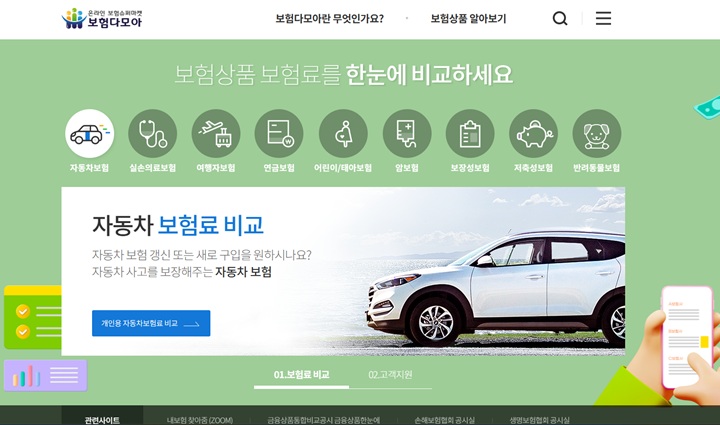 '보험다모아' 웹사이트