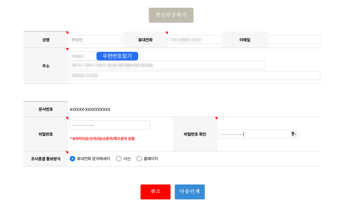식품안전나라 소비자신고 센터에서 차근차근 절차를 밟아 신고할 수 있다. (출처: 식품안전나라)