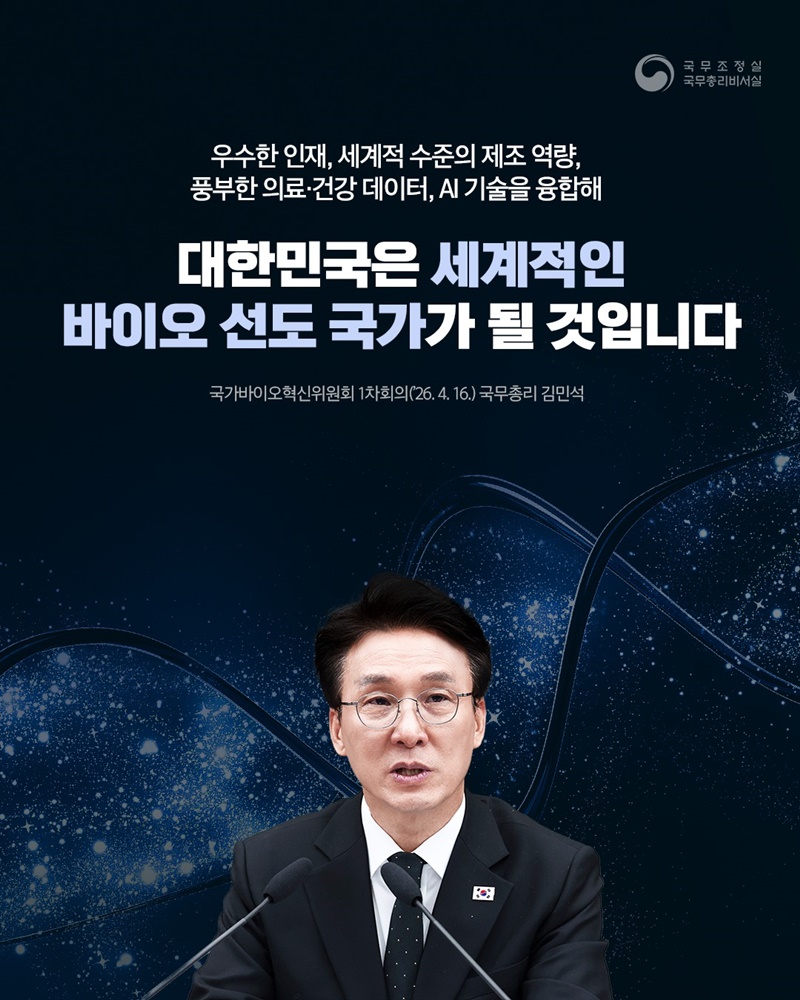 초격차 기술로 실현하는 글로벌 바이오 중심국가 도약