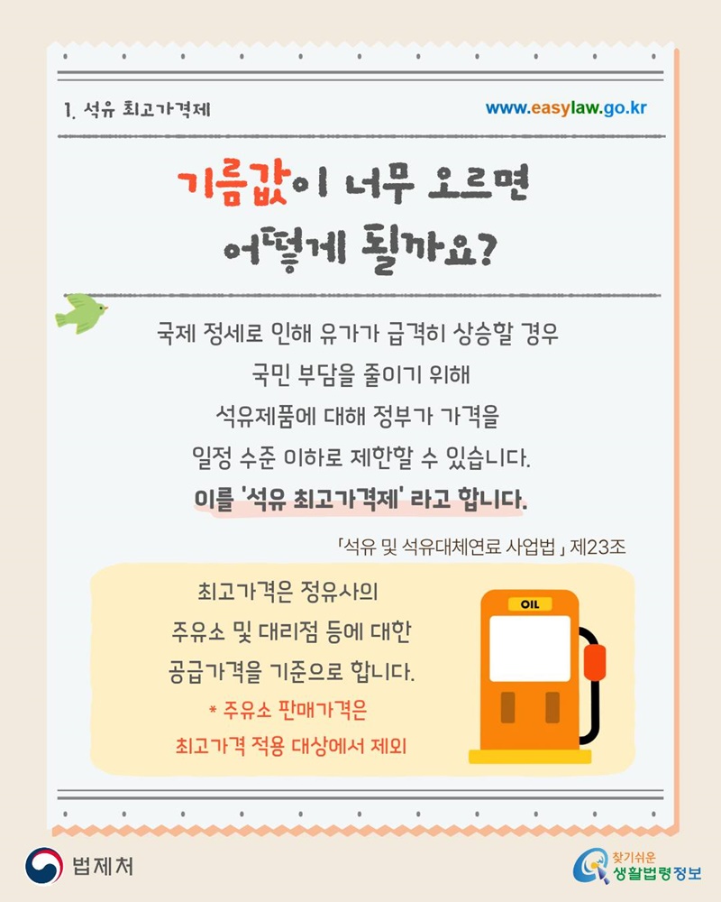 에너지 위기 대응 우리 생활은 어떻게 달라질까요? Part 1.