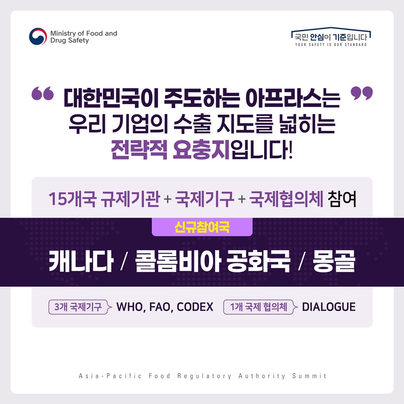 식약처 주도의 K-푸드 수출의 새로운 표준