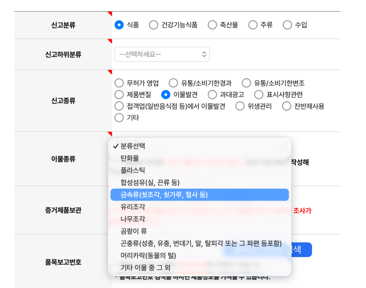 식품 이물로 신고할 수 있는 항목이 2026년부터 확대되었다. (출처: 식품안전나라)